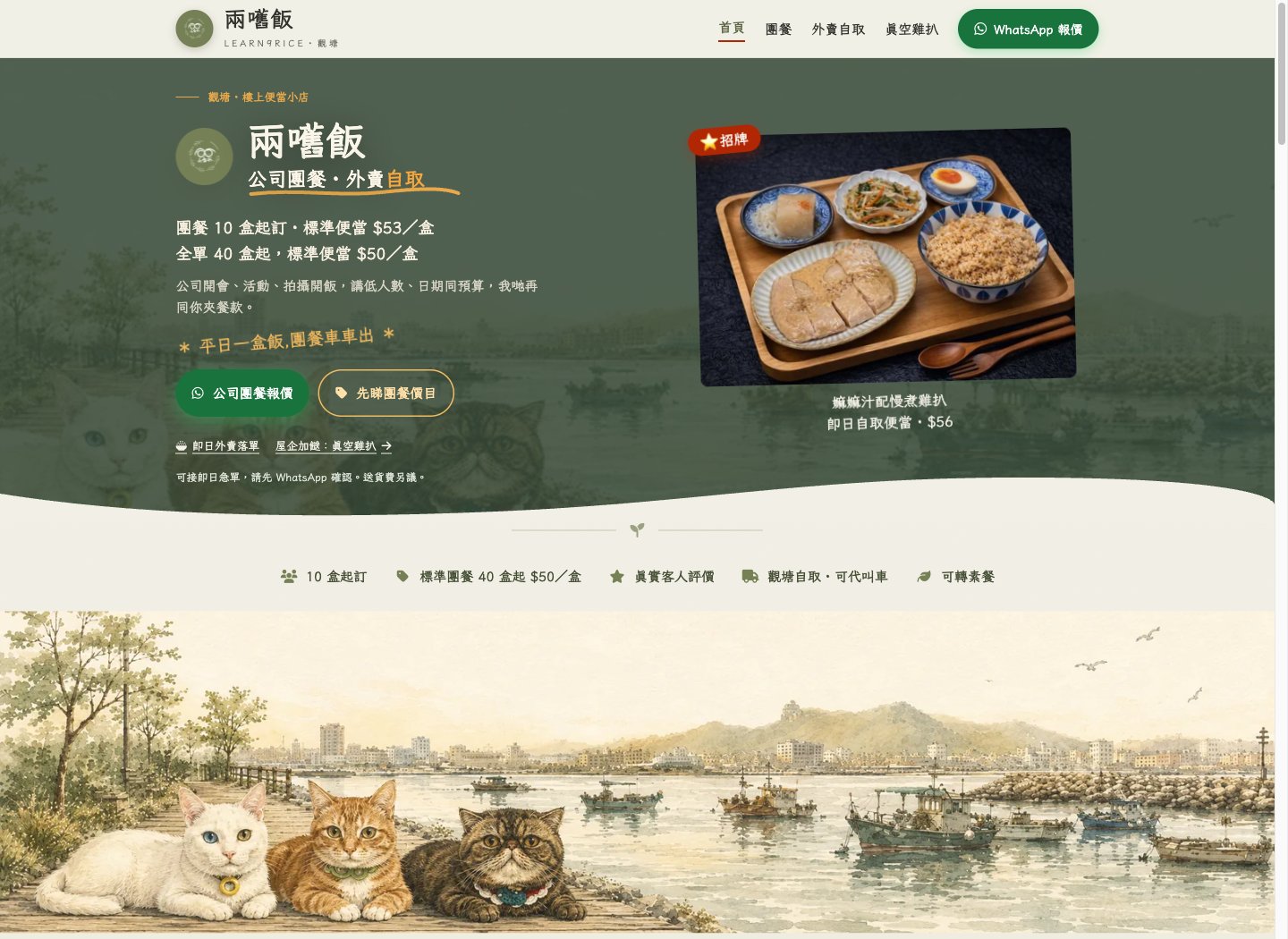 兩嚿飯真實網站截圖，2026 年 9 月 12 日